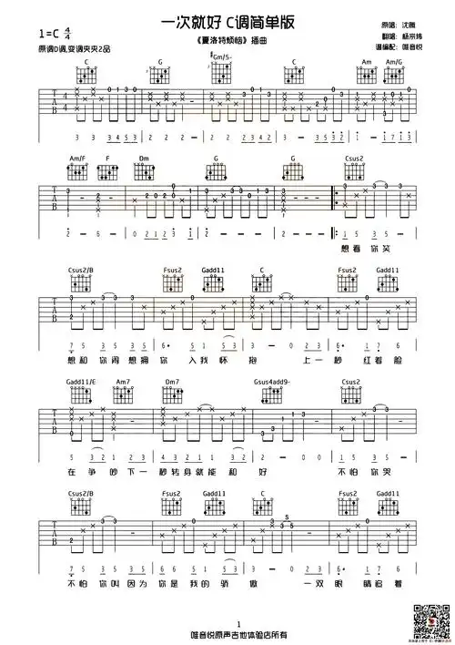 一次就好吉他谱/六线谱(唯音悦编配版) 器乐乐谱
