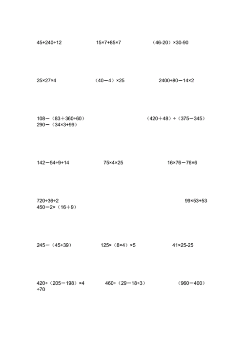四年级上脱式计算题216道.doc