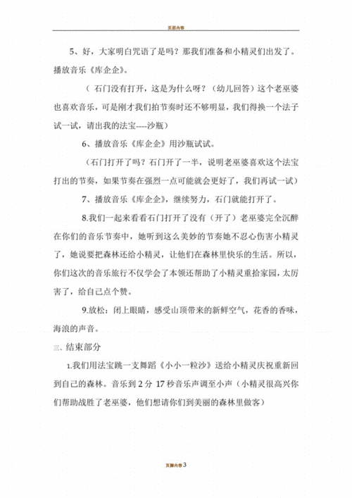 大班音乐活动:《库企企》.pdf 2页