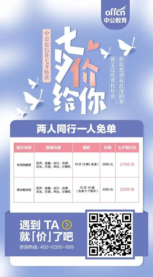 2020农信社专项班/周末班七夕活动:两人同行一人免单