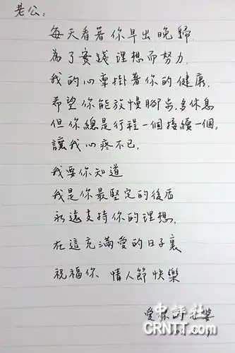 夫妻情书大公开 郑文灿情人节晒恩爱