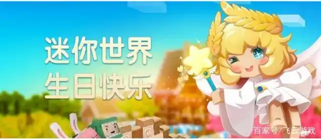 迷你世界五周年庆典即将开启,神秘地点传承敦煌文化