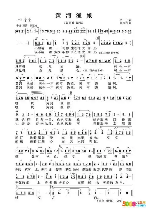 [黄河水车歌曲]艺术歌曲《黄河渔娘》简谱
