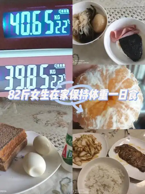 82斤女生在家养代谢尽量保持体重日常
