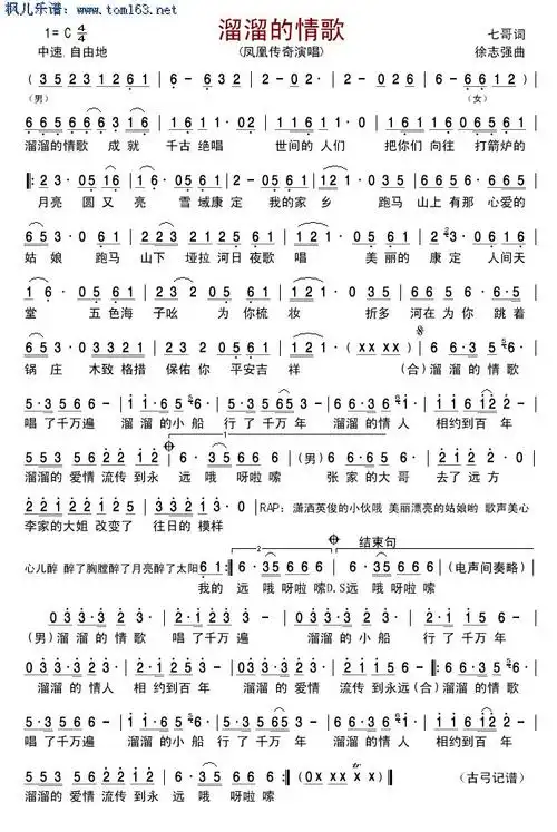 溜溜的情歌简谱歌谱凤凰传奇