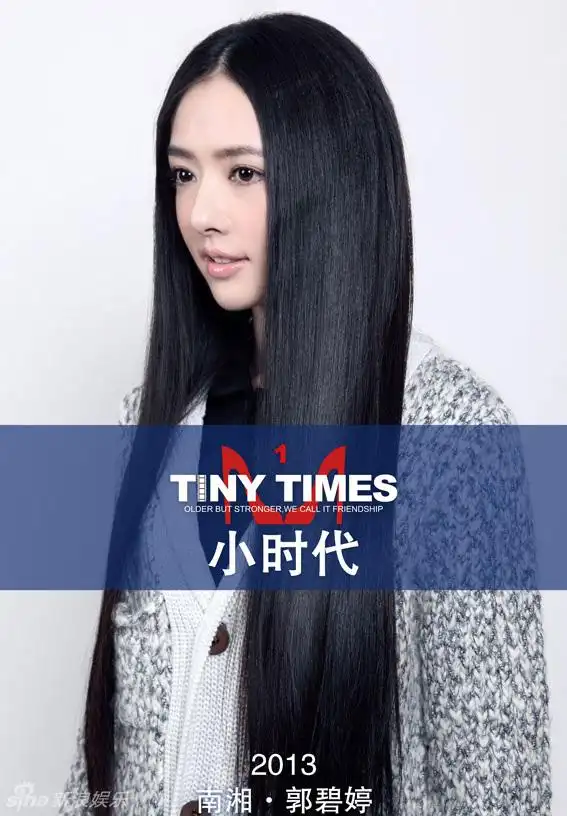 郭碧婷加盟电影小时代饰演蛇蝎美人南湘