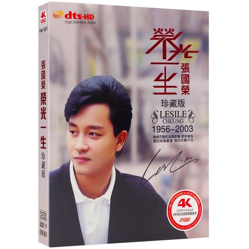 张国荣专辑荣光一生珍藏版dvd碟片 正版汽车载经典歌曲音乐mv光盘