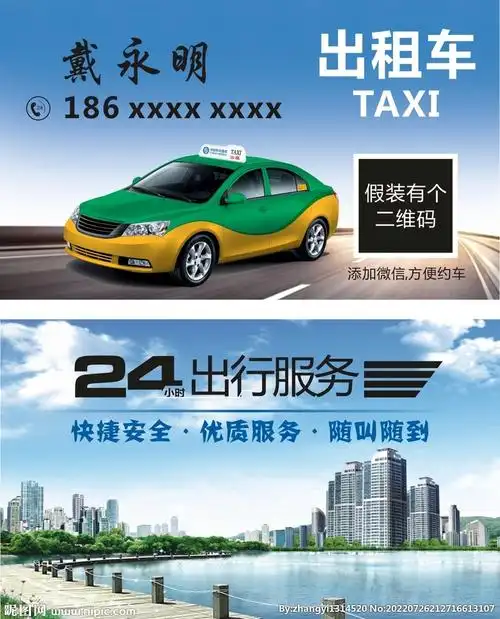 出租车设计图__名片卡片_广告设计_设计图库_昵图网nipic.com