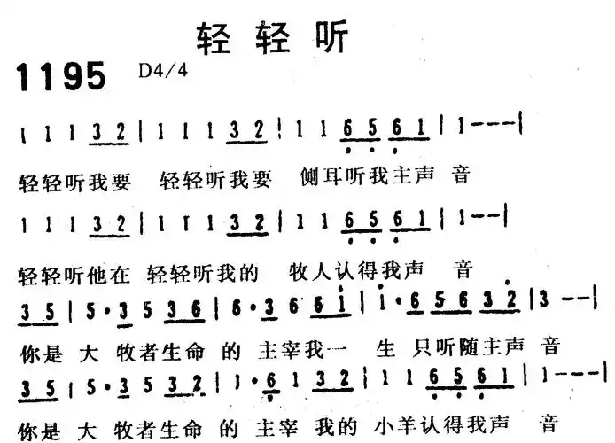轻轻听) / 南窗听雨编辑相关歌谱:[简谱]第401首 -轻轻听[吉他谱