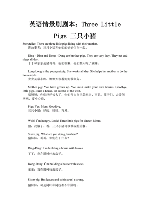 三只小猪three little pig中英文版本.doc