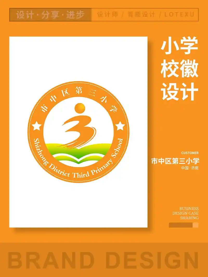 校徽logo设计 市中区第三小学校徽.校徽logo设计  市 - 抖音