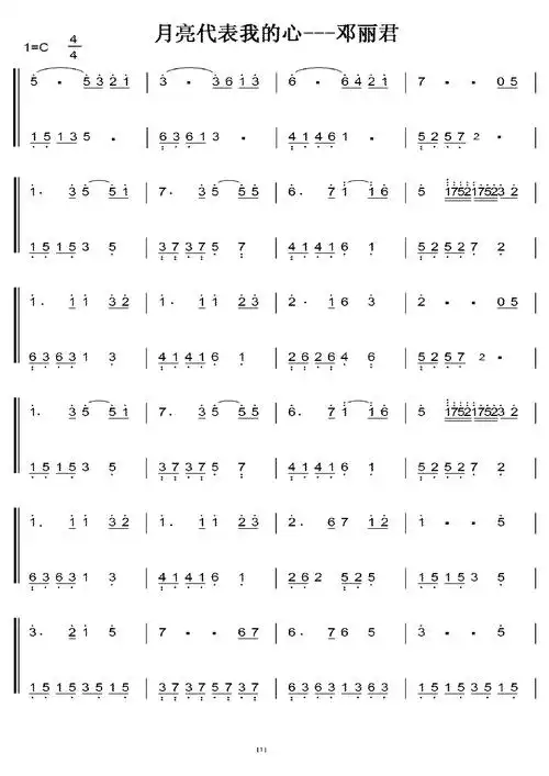 邓丽君 月亮我的心 初学者c调简易版 钢琴双手 钢琴 钢琴