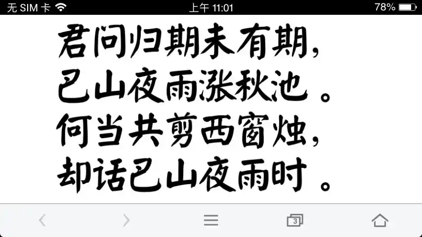 28字古诗楷书,有几首来几首.