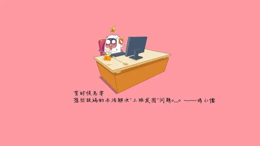 文字卡通工作鸡小德文字控壁纸