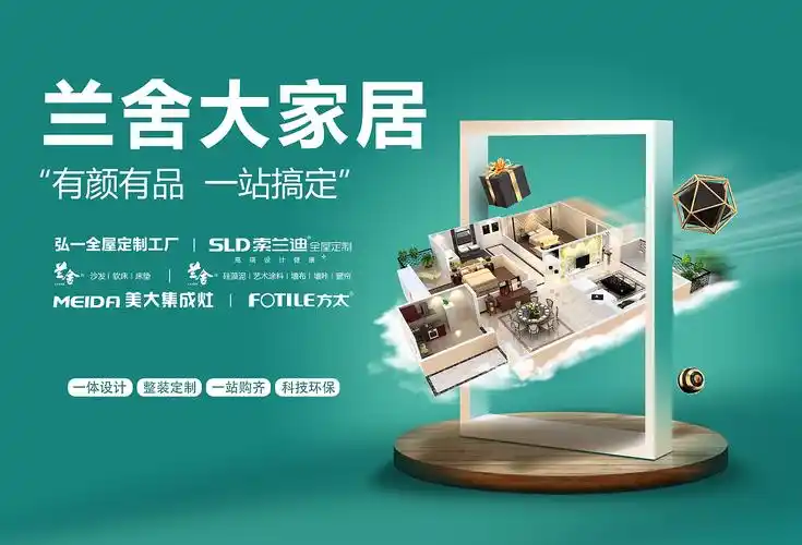 海报全屋定制家居定制装修风一样的绅士风一样的绅士新年活动lushan