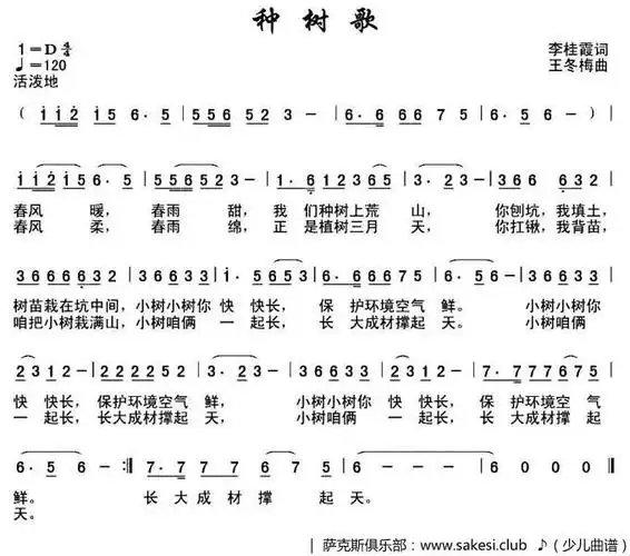 种树歌_李桂霞词-王冬梅曲_少儿五线谱|少儿简谱|少儿 珍惜孙露歌谱6