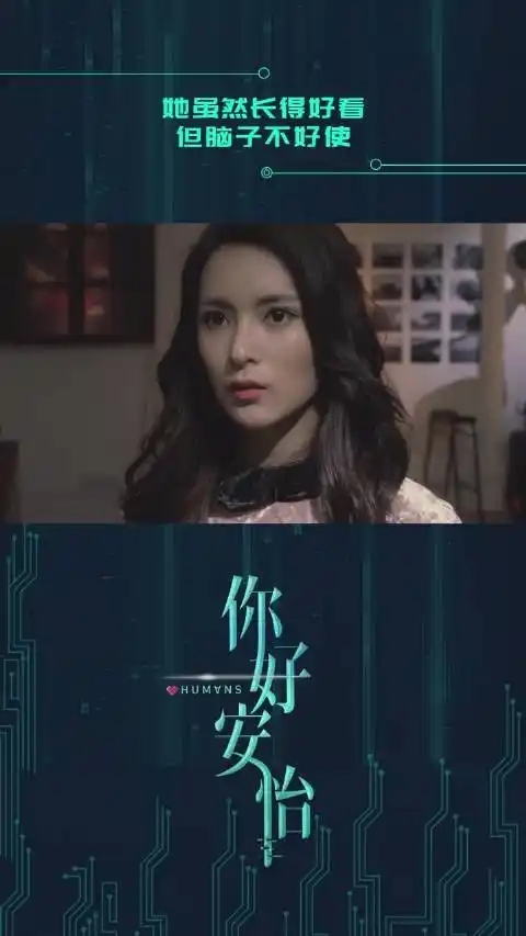 你好安怡第28集原来被人妒忌的感觉这么好啊