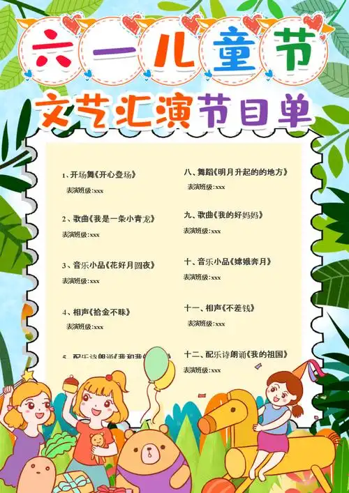 活动节目单word模板104docx1页