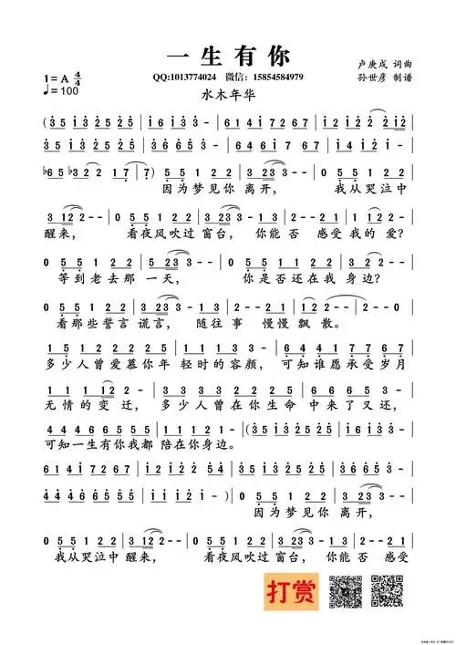 一生有你(水木年华)_简谱