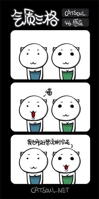 气质三格# #漫画# #喵魂