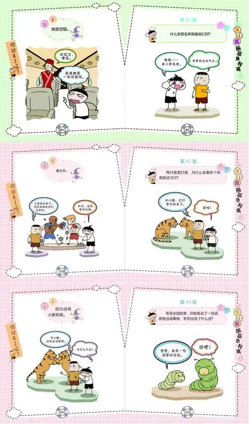 米小圈脑筋急转弯书全套4册小学生版儿童书籍畅销书脑洞大开谜语书