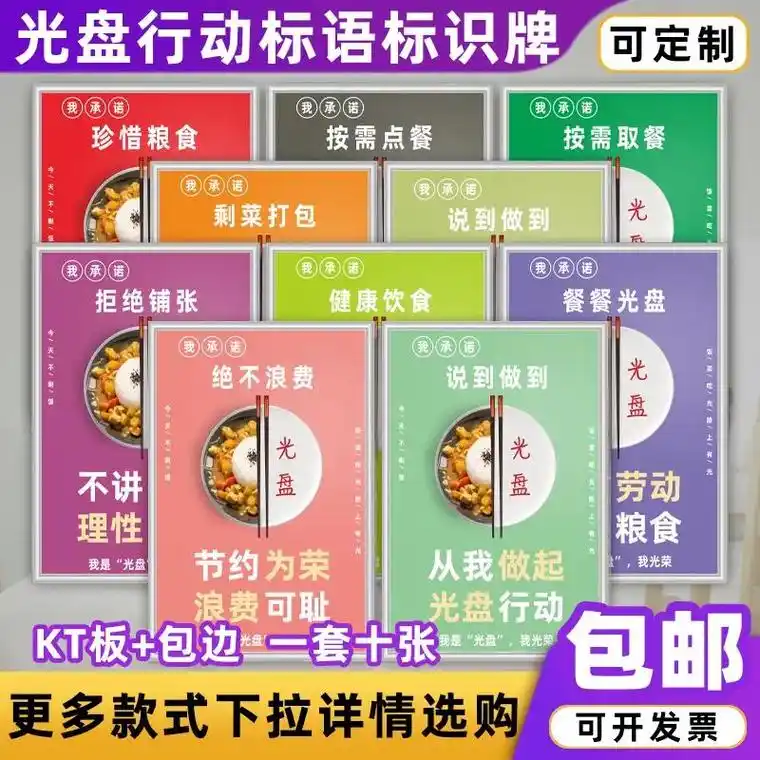 光盘行动标识牌餐厅饭店食堂拒绝浪费厉行节约珍惜粮食文化标语牌