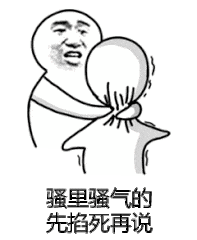 骚气十足的表情包:这是什么骚操作,好强的骚气