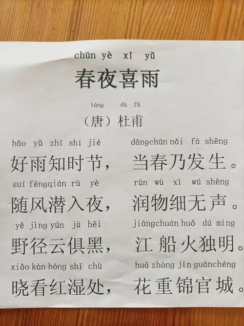 晨读《春夜喜雨》
