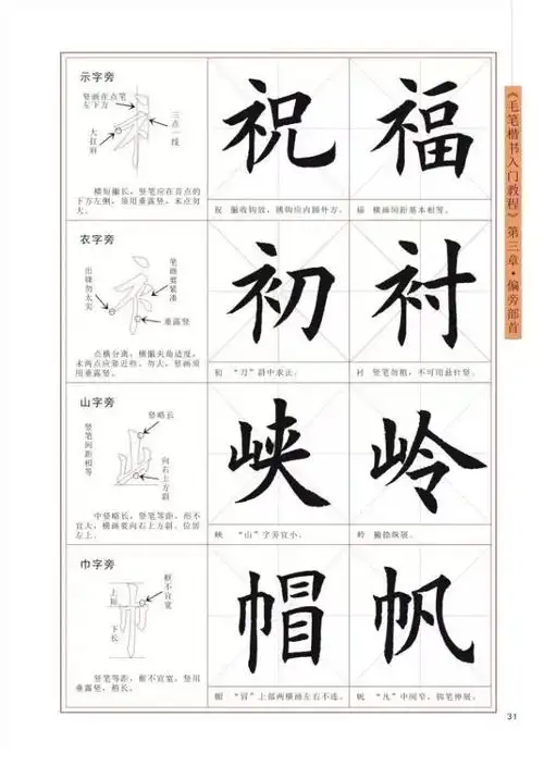 云逸书院毛笔字楷书入门字帖教程