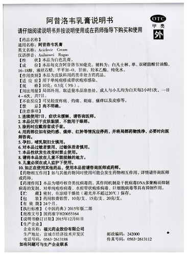 阿昔洛韦乳膏 10g/支[价格,多少钱,功效与作用,说明书]_广东省广州市