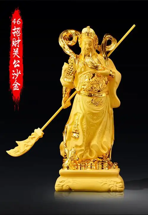 46招财关公沙金.jpg