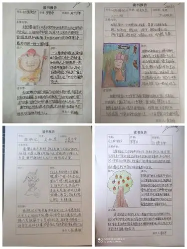 总结同学们的读书报告,都有以下三个特点:一,内容丰富,二,条理清晰,三