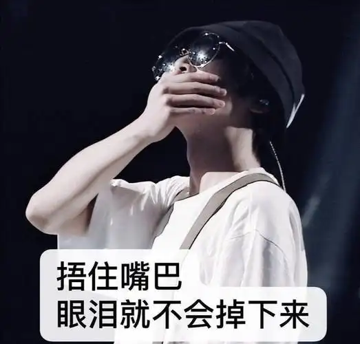 华晨宇表情包,妈耶,真不赖!