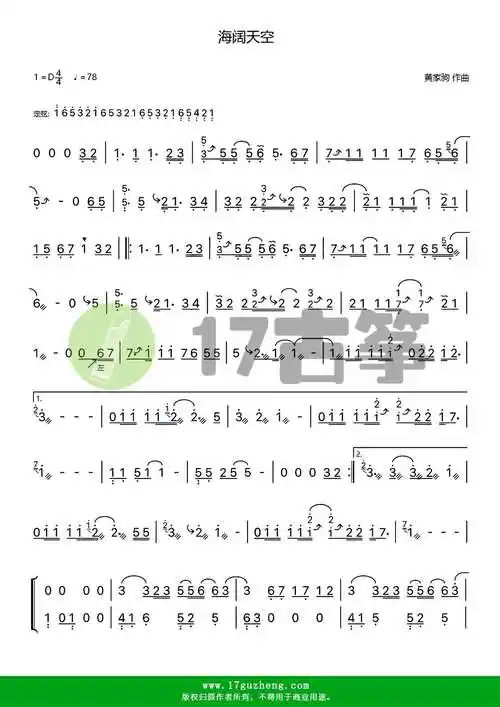 海阔天空古筝谱黄家驹作曲