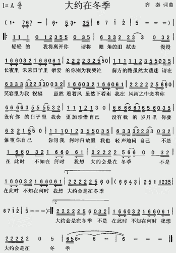 大约在冬季_歌谱简谱_哆来咪123曲谱网