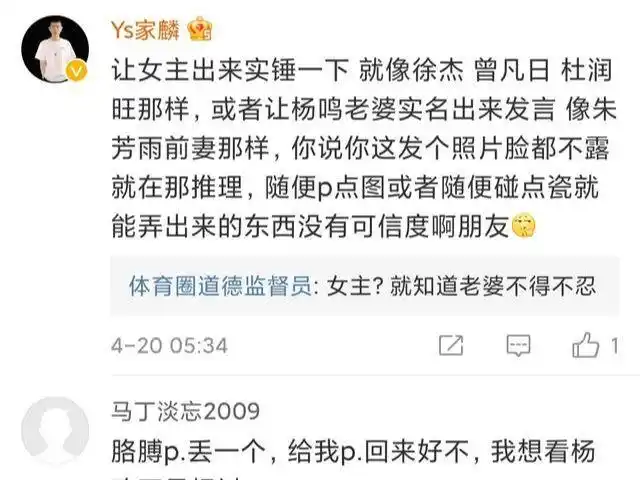 cba第一帅哥杨鸣真的出轨了吗