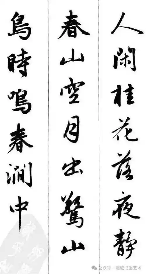 赵孟頫行书唐诗宋词