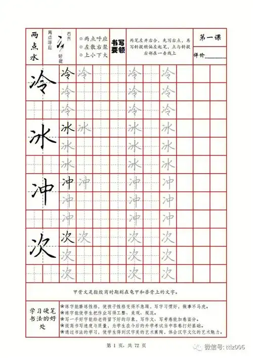 硬笔书法偏旁部首72页带作业