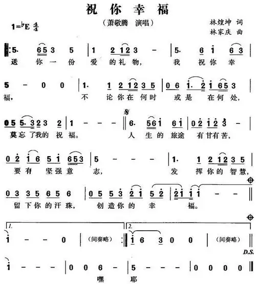 祝你幸福 萧敬腾 歌谱 简谱
