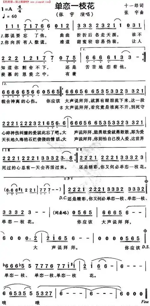 单恋一枝花简谱