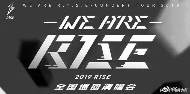 r1se演唱会上破晓色的团魂得吧