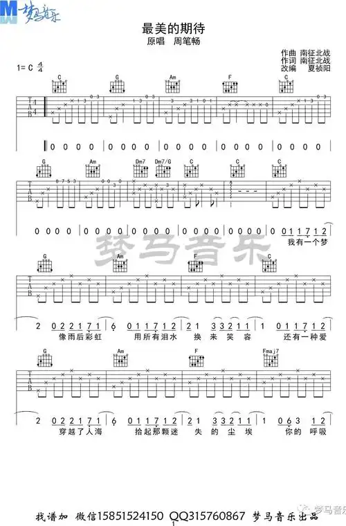 周笔畅《最美的期待》吉他谱