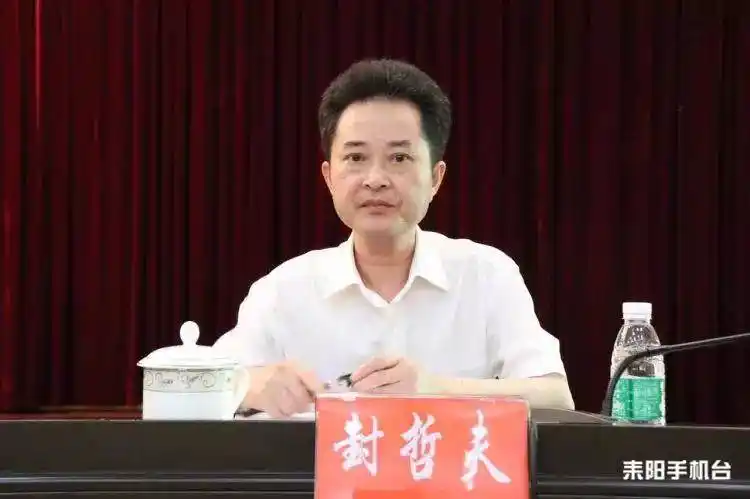 彭玉明主持会议并发言,衡阳