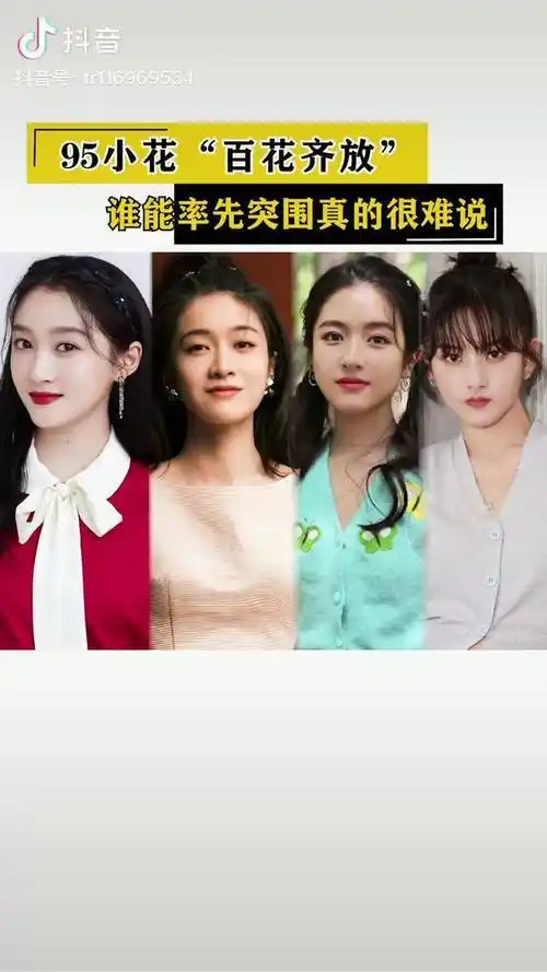 这几位95花你最看好谁关晓彤张雪迎李兰迪宋祖儿95后女明星颜值演技