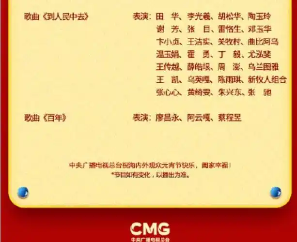 央视元宵晚会节目单公布央视元宵晚会节目单一览