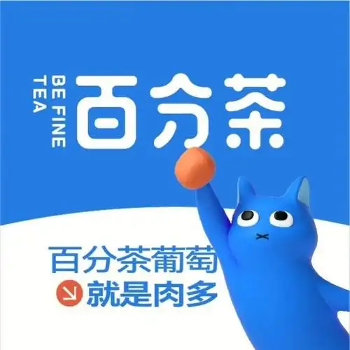 【品牌介绍】百分茶创立于2013年,总部在江苏苏州,一