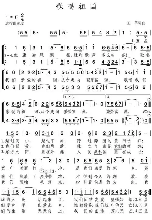 歌唱祖国 歌谱 简谱