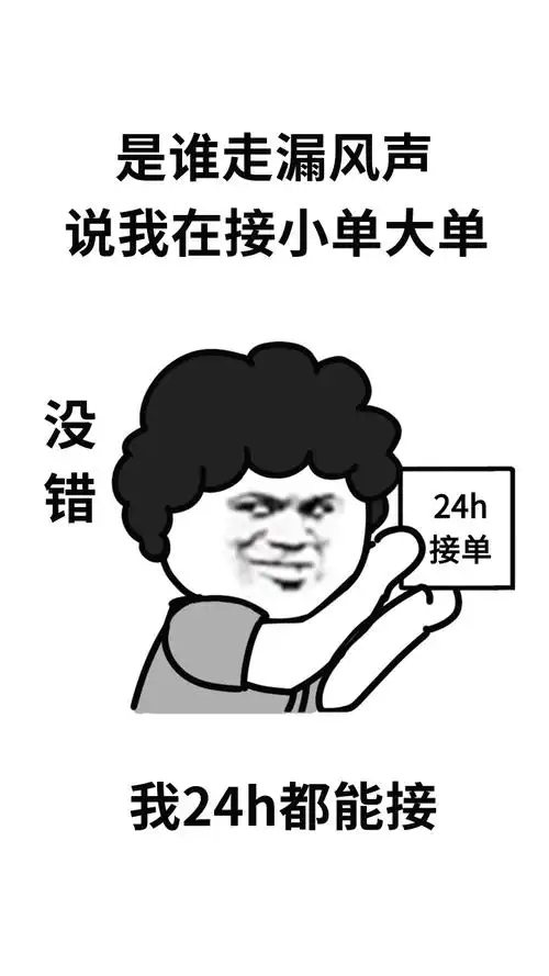 爆炸头表情包24小时接单销售催单手机海报