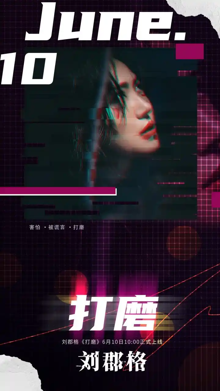 刘郡格打磨 ,一起期待[心]