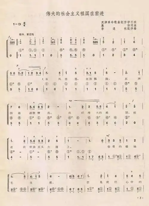 手风琴简谱伟大的祖国在前进歌唱祖国